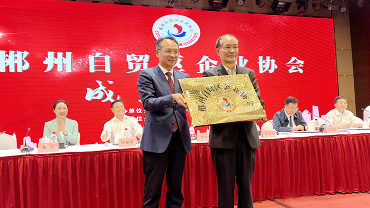 喜訊：郴州自貿(mào)區(qū)企業(yè)協(xié)會正式成立！楊譓鵬當(dāng)選第一屆理事長